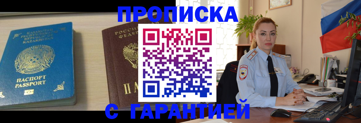 прописка от собственника в Константиновске