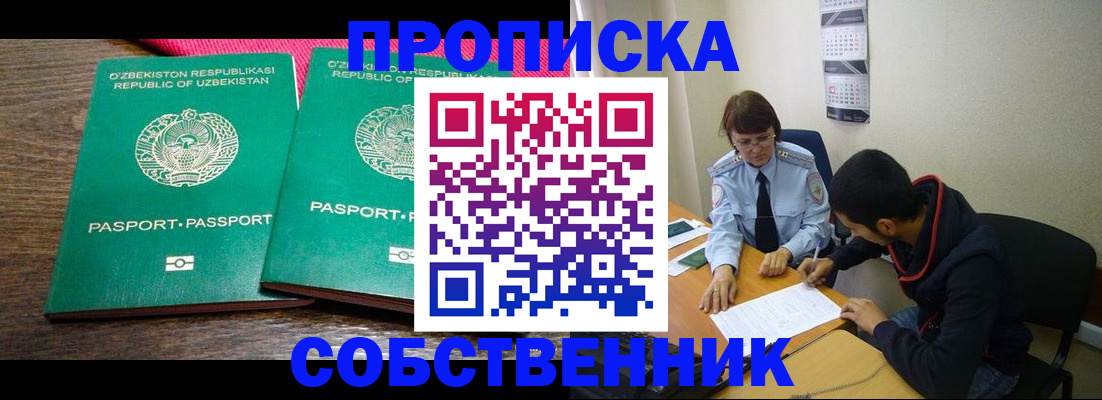 прописка гарантия в Константиновске