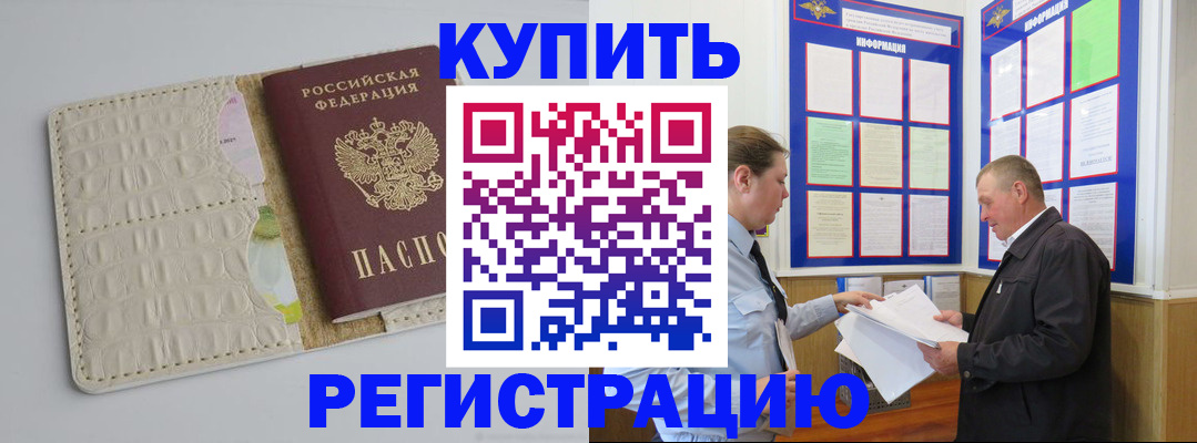 временная регистрация надежно в Константиновске