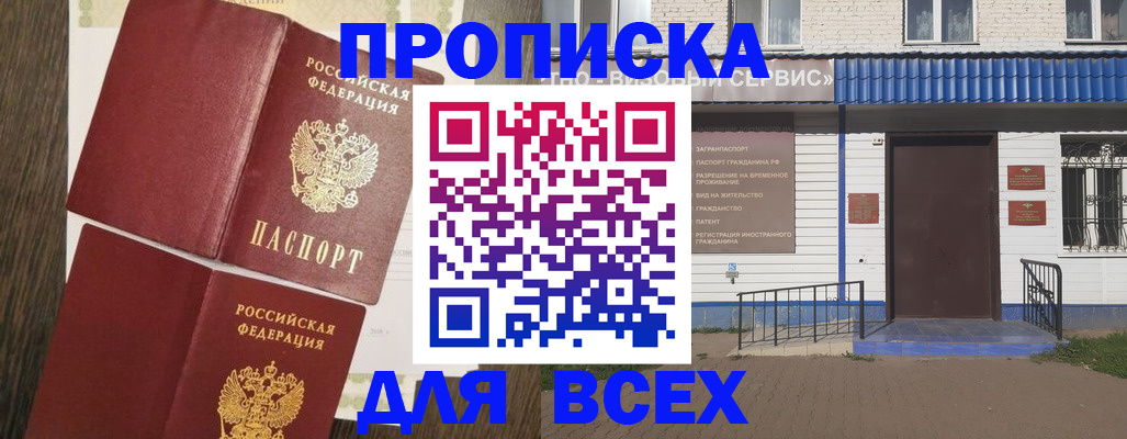 прописка от собственника в Константиновске