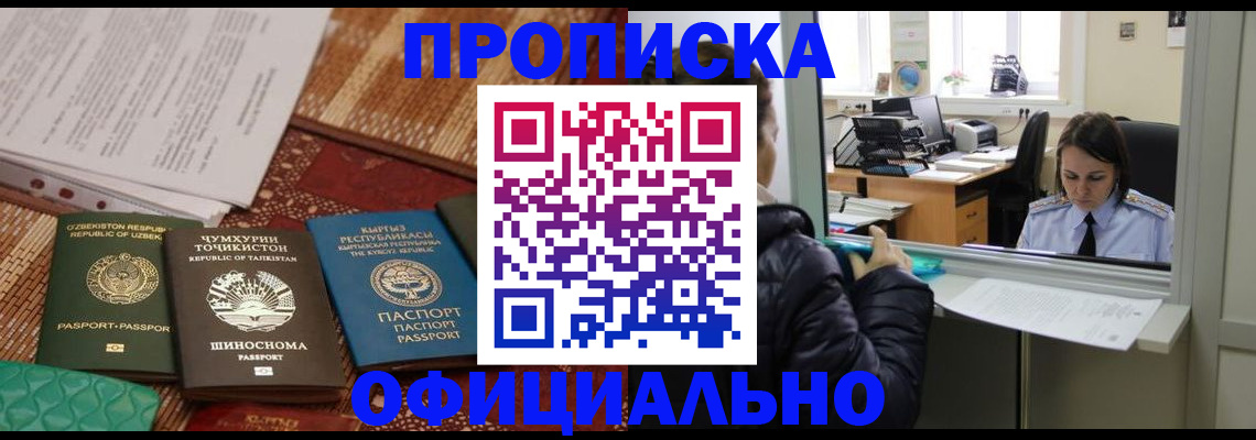 временная регистрация адрес в Константиновске