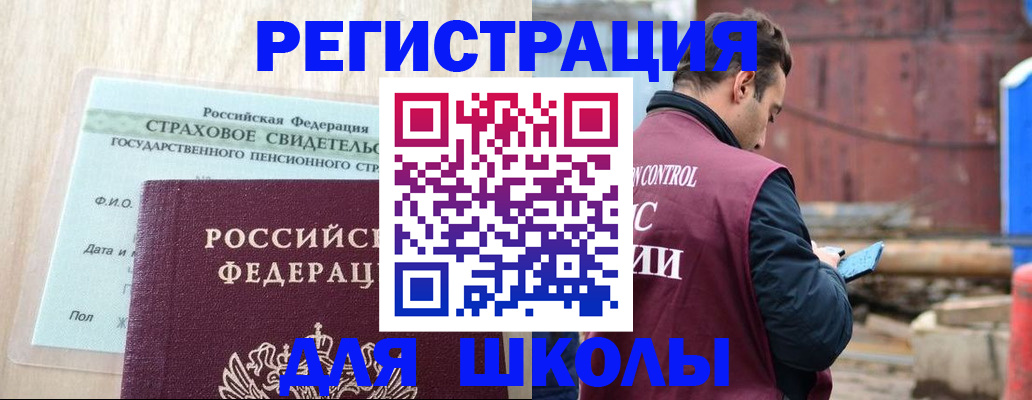 прописка для работы в Константиновске