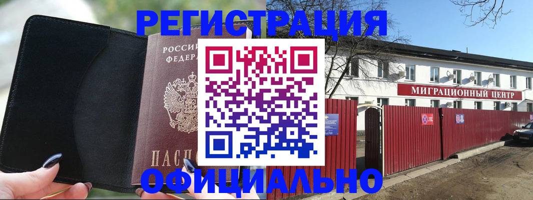 регистрация в Константиновске