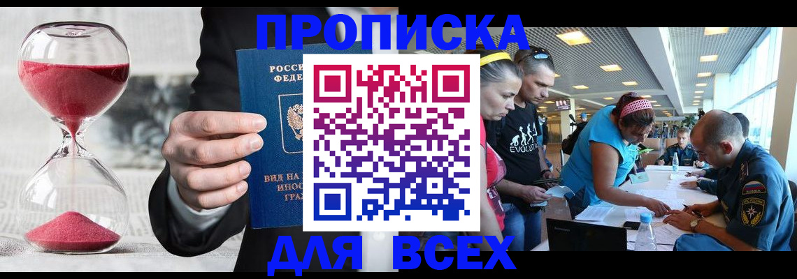 временная регистрация купить в Константиновске