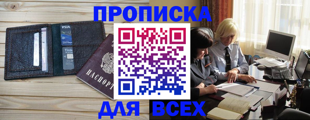 прописка регистрация в Константиновске