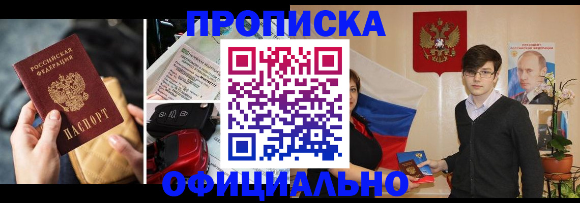 прописка штамп в Константиновске